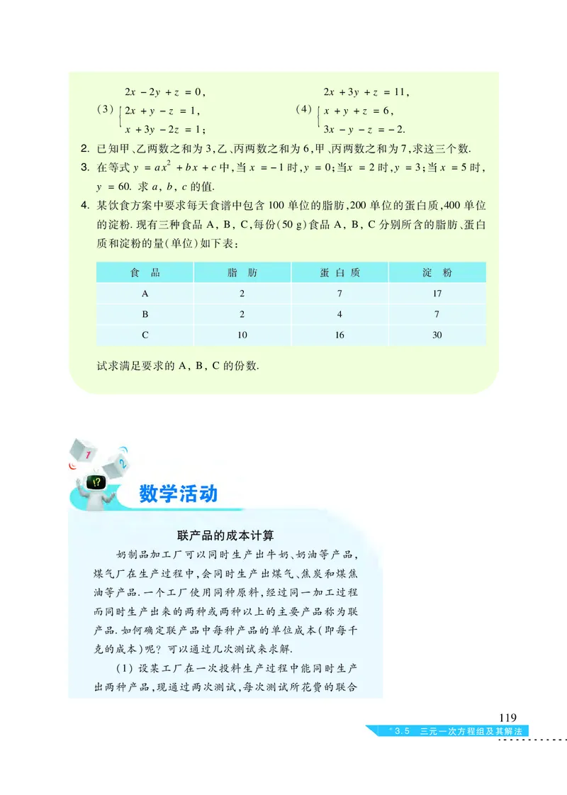 沪科版7年级数学上册高清教材_4-教培资料-26年最新资料-同步更新_初中高中教资_03科三专项（进去保存报考的学科即可）_02科三专项（笔记真题思维导图教学设计版本二）