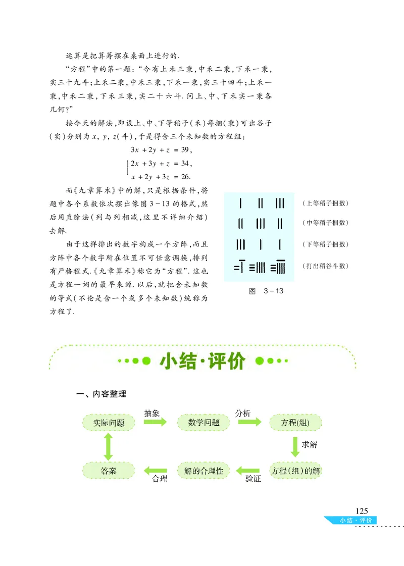 沪科版7年级数学上册高清教材_4-教培资料-26年最新资料-同步更新_初中高中教资_03科三专项（进去保存报考的学科即可）_02科三专项（笔记真题思维导图教学设计版本二）
