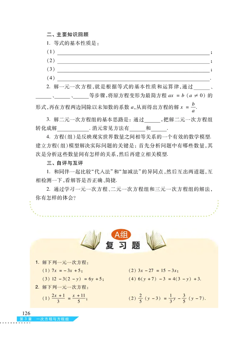 沪科版7年级数学上册高清教材_4-教培资料-26年最新资料-同步更新_初中高中教资_03科三专项（进去保存报考的学科即可）_02科三专项（笔记真题思维导图教学设计版本二）