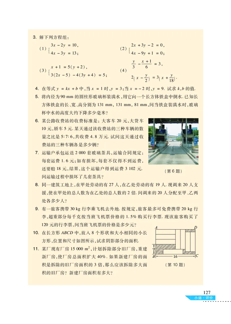 沪科版7年级数学上册高清教材_4-教培资料-26年最新资料-同步更新_初中高中教资_03科三专项（进去保存报考的学科即可）_02科三专项（笔记真题思维导图教学设计版本二）