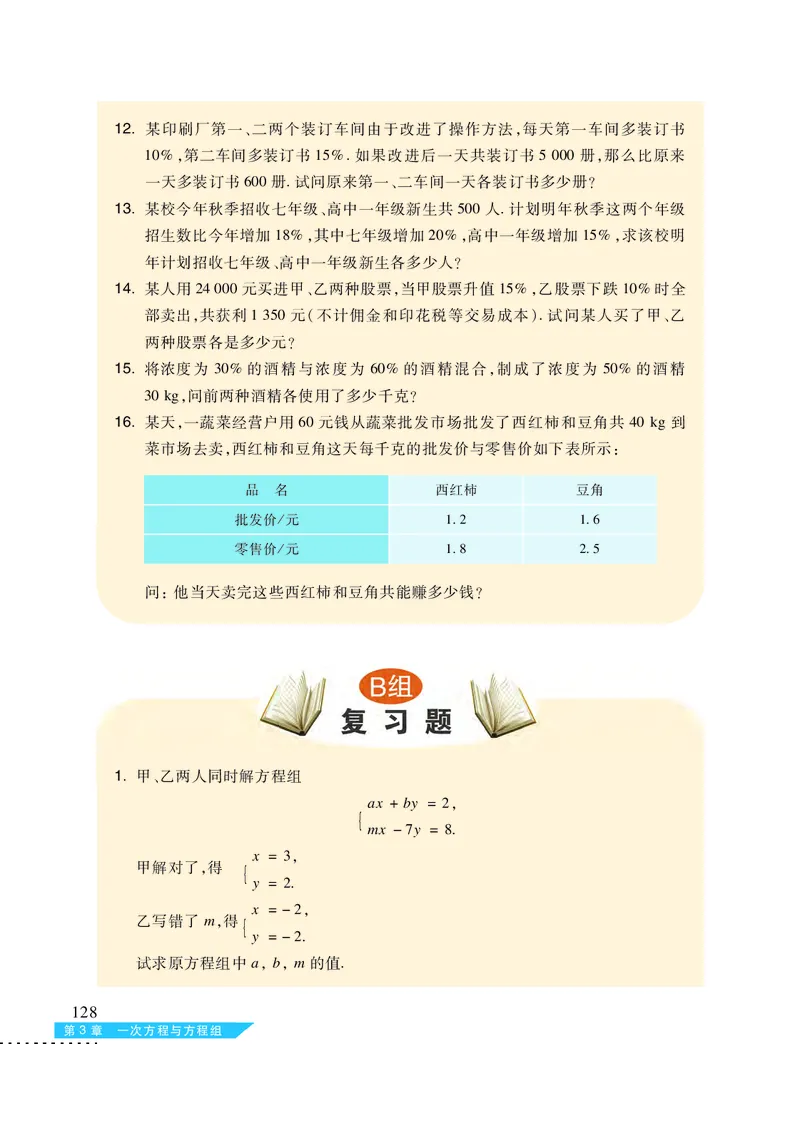 沪科版7年级数学上册高清教材_4-教培资料-26年最新资料-同步更新_初中高中教资_03科三专项（进去保存报考的学科即可）_02科三专项（笔记真题思维导图教学设计版本二）