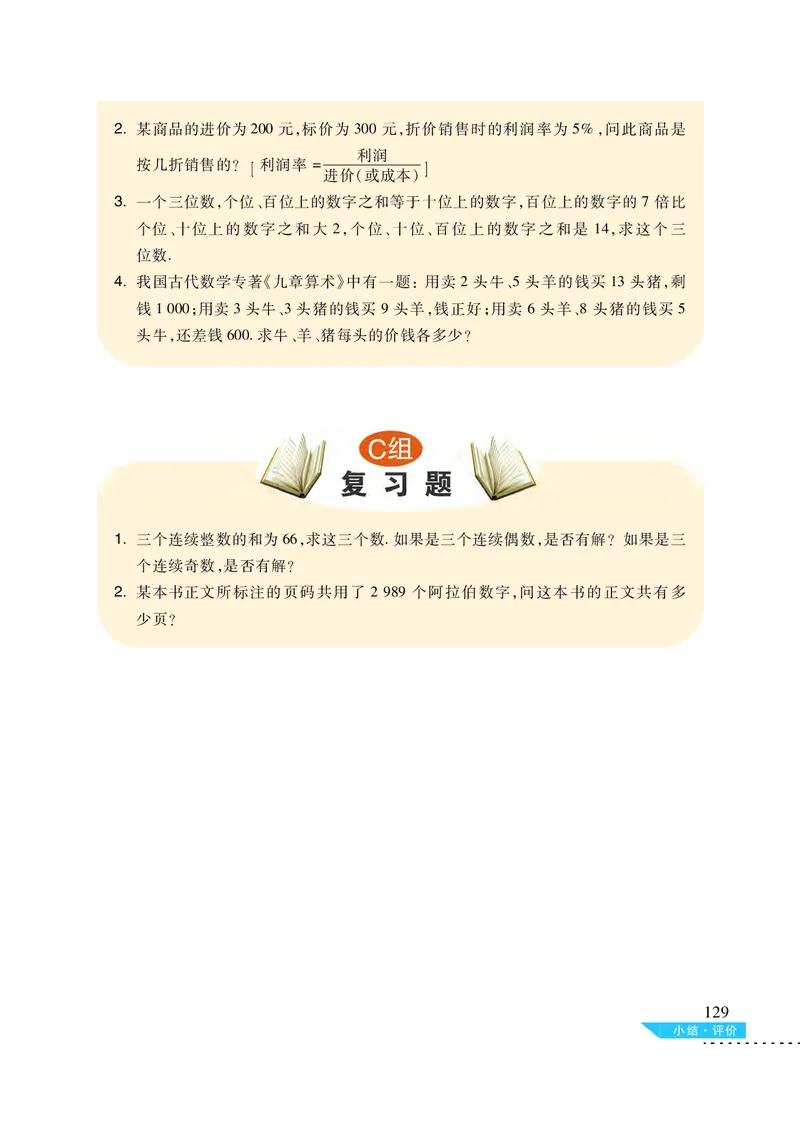 沪科版7年级数学上册高清教材_4-教培资料-26年最新资料-同步更新_初中高中教资_03科三专项（进去保存报考的学科即可）_02科三专项（笔记真题思维导图教学设计版本二）