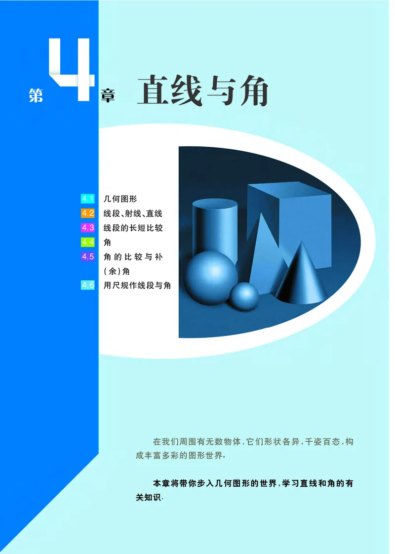 沪科版7年级数学上册高清教材_4-教培资料-26年最新资料-同步更新_初中高中教资_03科三专项（进去保存报考的学科即可）_02科三专项（笔记真题思维导图教学设计版本二）