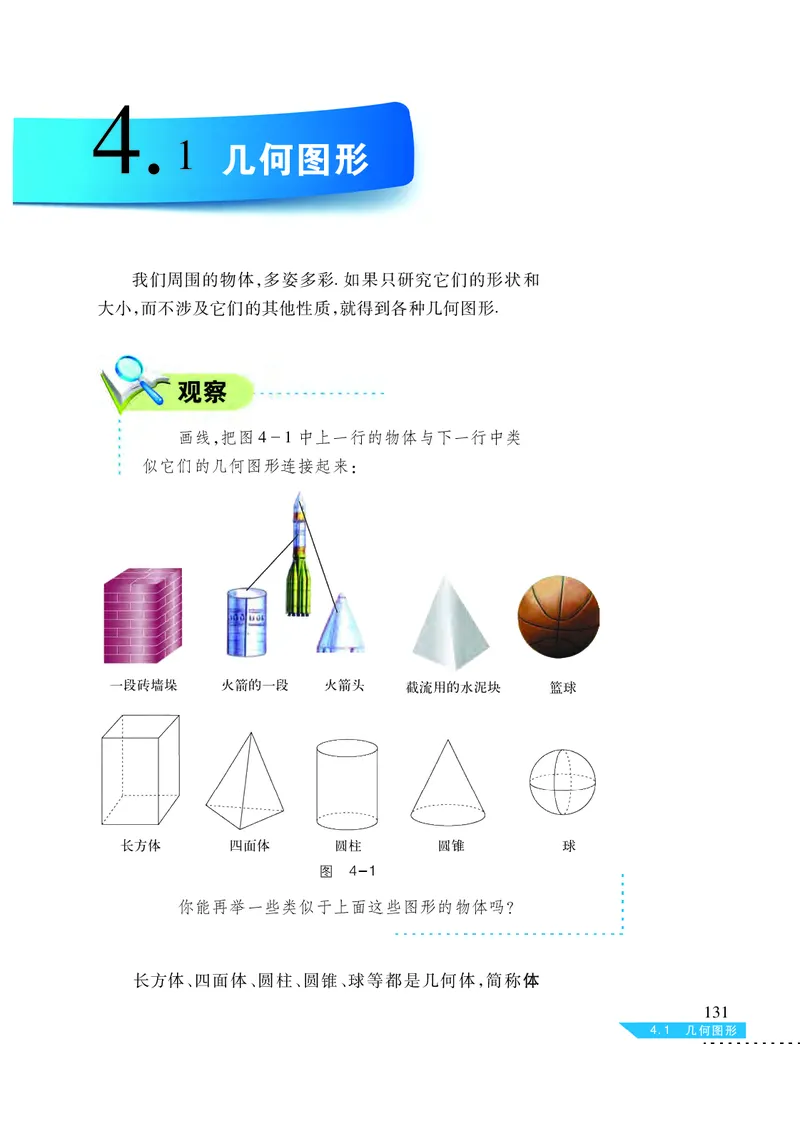沪科版7年级数学上册高清教材_4-教培资料-26年最新资料-同步更新_初中高中教资_03科三专项（进去保存报考的学科即可）_02科三专项（笔记真题思维导图教学设计版本二）