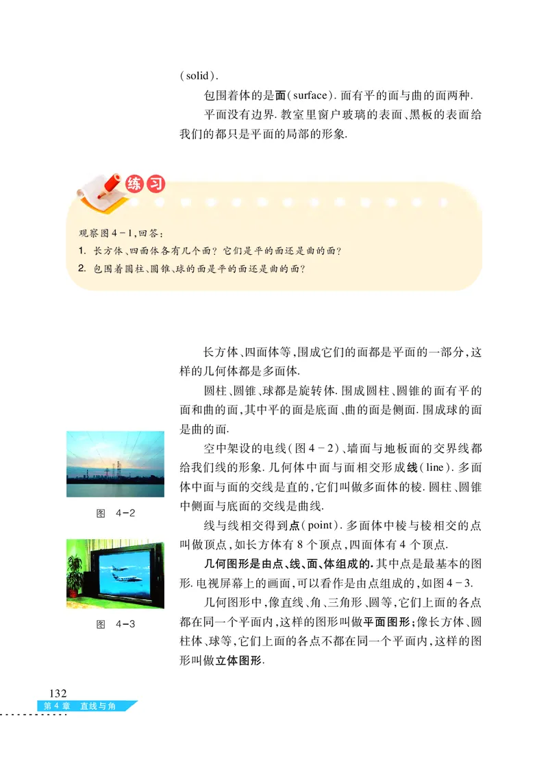 沪科版7年级数学上册高清教材_4-教培资料-26年最新资料-同步更新_初中高中教资_03科三专项（进去保存报考的学科即可）_02科三专项（笔记真题思维导图教学设计版本二）