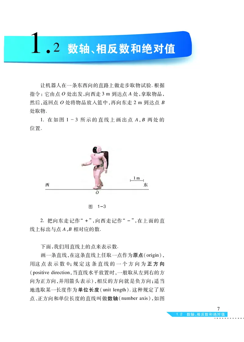 沪科版7年级数学上册高清教材_4-教培资料-26年最新资料-同步更新_初中高中教资_03科三专项（进去保存报考的学科即可）_02科三专项（笔记真题思维导图教学设计版本二）