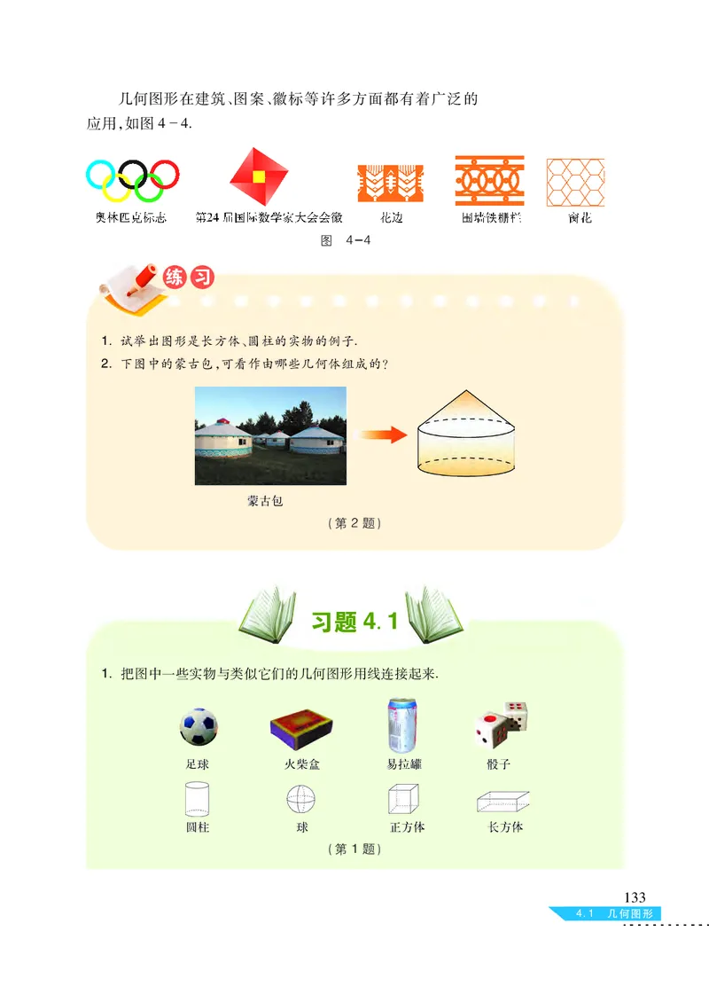 沪科版7年级数学上册高清教材_4-教培资料-26年最新资料-同步更新_初中高中教资_03科三专项（进去保存报考的学科即可）_02科三专项（笔记真题思维导图教学设计版本二）