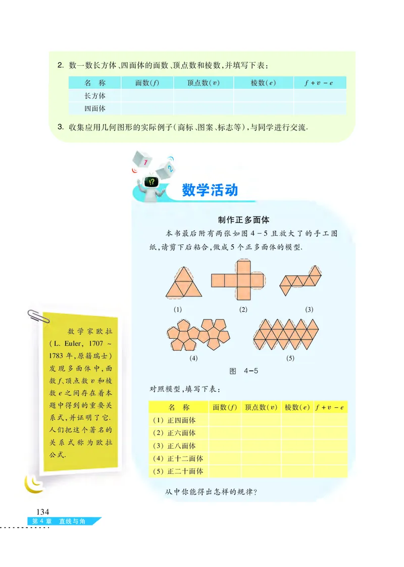 沪科版7年级数学上册高清教材_4-教培资料-26年最新资料-同步更新_初中高中教资_03科三专项（进去保存报考的学科即可）_02科三专项（笔记真题思维导图教学设计版本二）