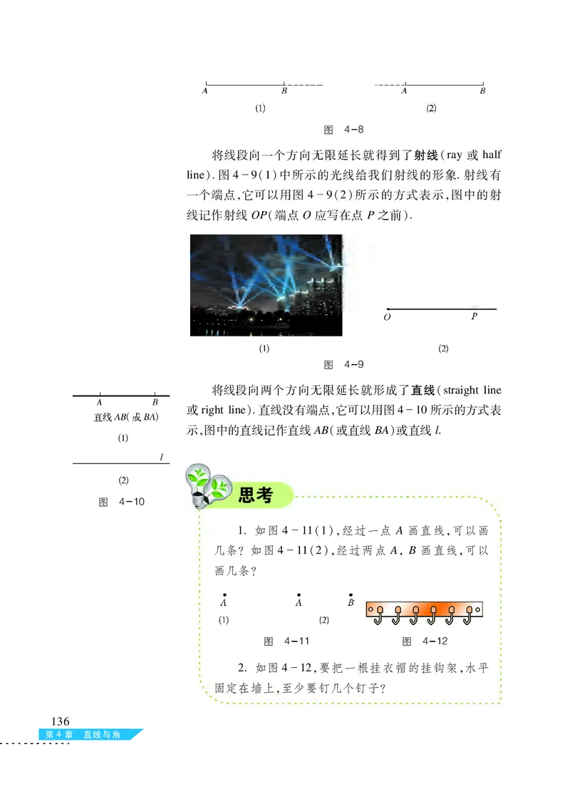 沪科版7年级数学上册高清教材_4-教培资料-26年最新资料-同步更新_初中高中教资_03科三专项（进去保存报考的学科即可）_02科三专项（笔记真题思维导图教学设计版本二）