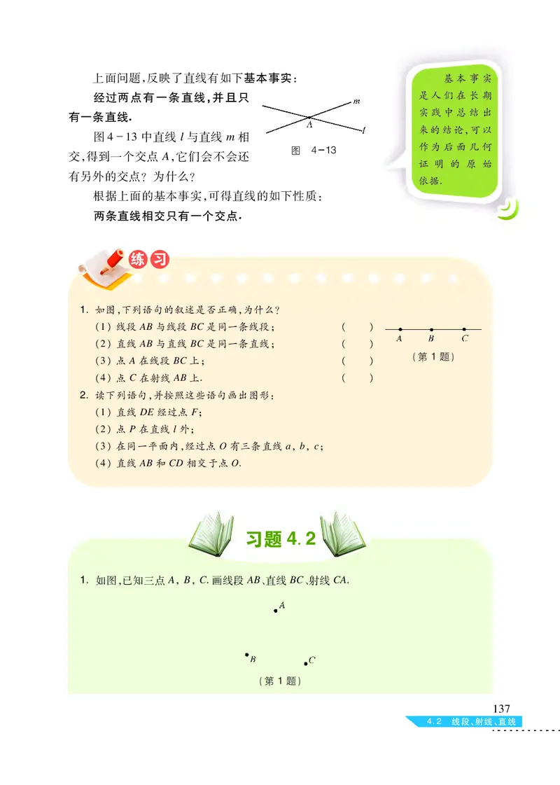 沪科版7年级数学上册高清教材_4-教培资料-26年最新资料-同步更新_初中高中教资_03科三专项（进去保存报考的学科即可）_02科三专项（笔记真题思维导图教学设计版本二）