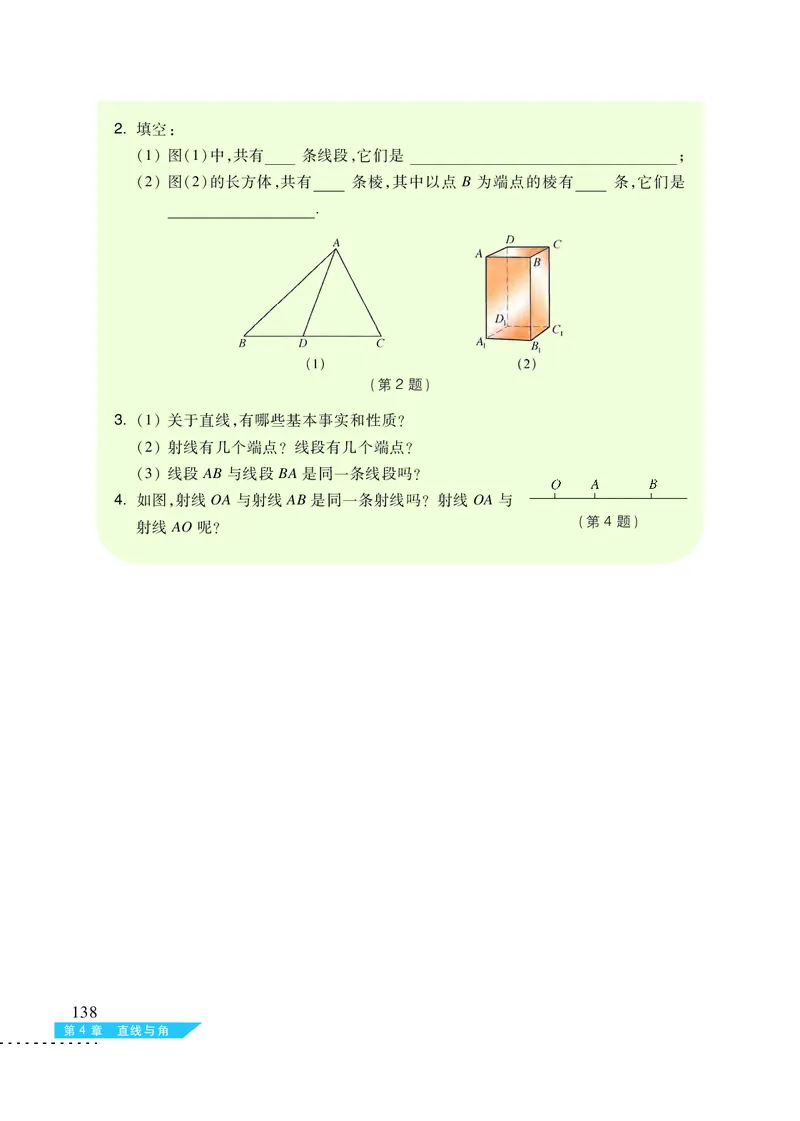 沪科版7年级数学上册高清教材_4-教培资料-26年最新资料-同步更新_初中高中教资_03科三专项（进去保存报考的学科即可）_02科三专项（笔记真题思维导图教学设计版本二）