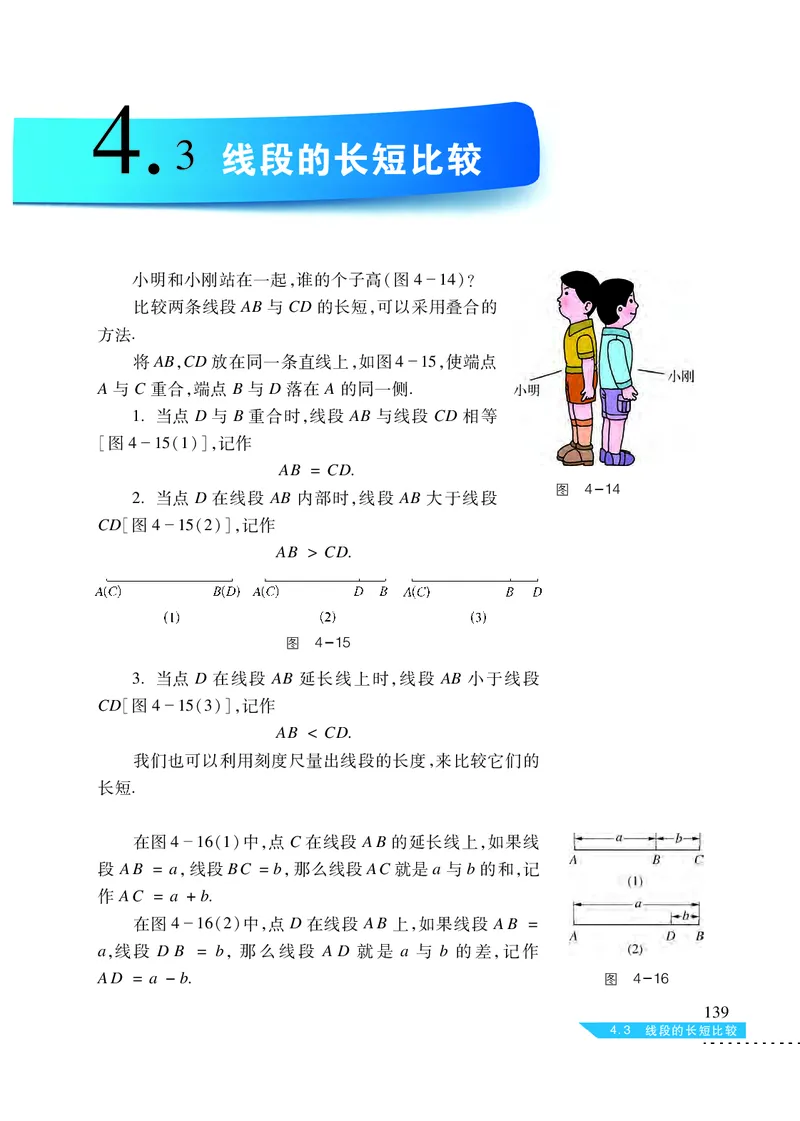 沪科版7年级数学上册高清教材_4-教培资料-26年最新资料-同步更新_初中高中教资_03科三专项（进去保存报考的学科即可）_02科三专项（笔记真题思维导图教学设计版本二）