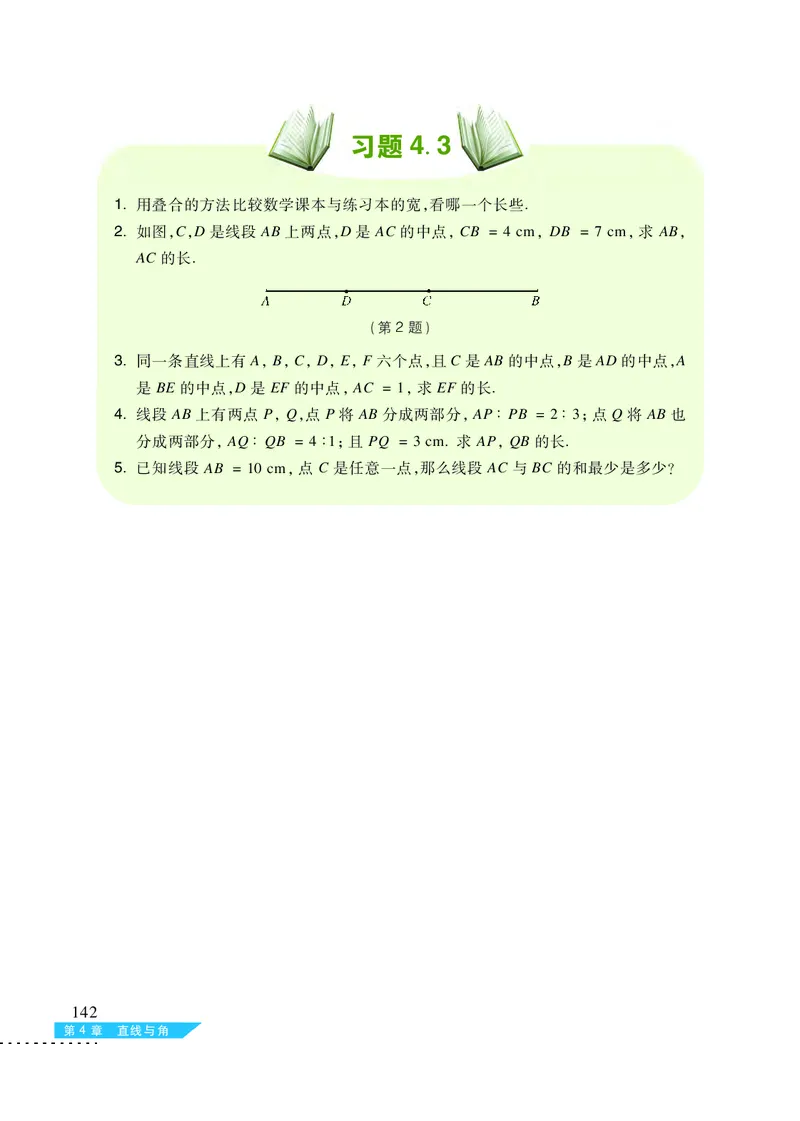 沪科版7年级数学上册高清教材_4-教培资料-26年最新资料-同步更新_初中高中教资_03科三专项（进去保存报考的学科即可）_02科三专项（笔记真题思维导图教学设计版本二）