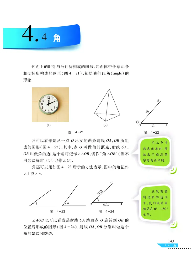 沪科版7年级数学上册高清教材_4-教培资料-26年最新资料-同步更新_初中高中教资_03科三专项（进去保存报考的学科即可）_02科三专项（笔记真题思维导图教学设计版本二）