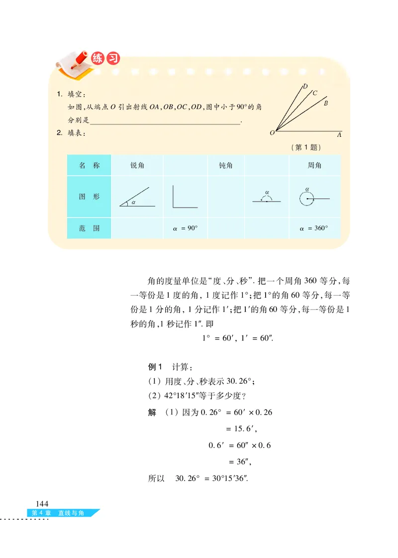 沪科版7年级数学上册高清教材_4-教培资料-26年最新资料-同步更新_初中高中教资_03科三专项（进去保存报考的学科即可）_02科三专项（笔记真题思维导图教学设计版本二）