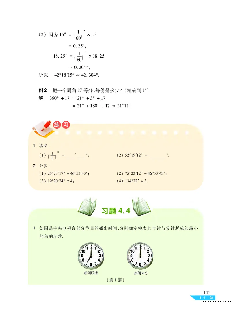沪科版7年级数学上册高清教材_4-教培资料-26年最新资料-同步更新_初中高中教资_03科三专项（进去保存报考的学科即可）_02科三专项（笔记真题思维导图教学设计版本二）