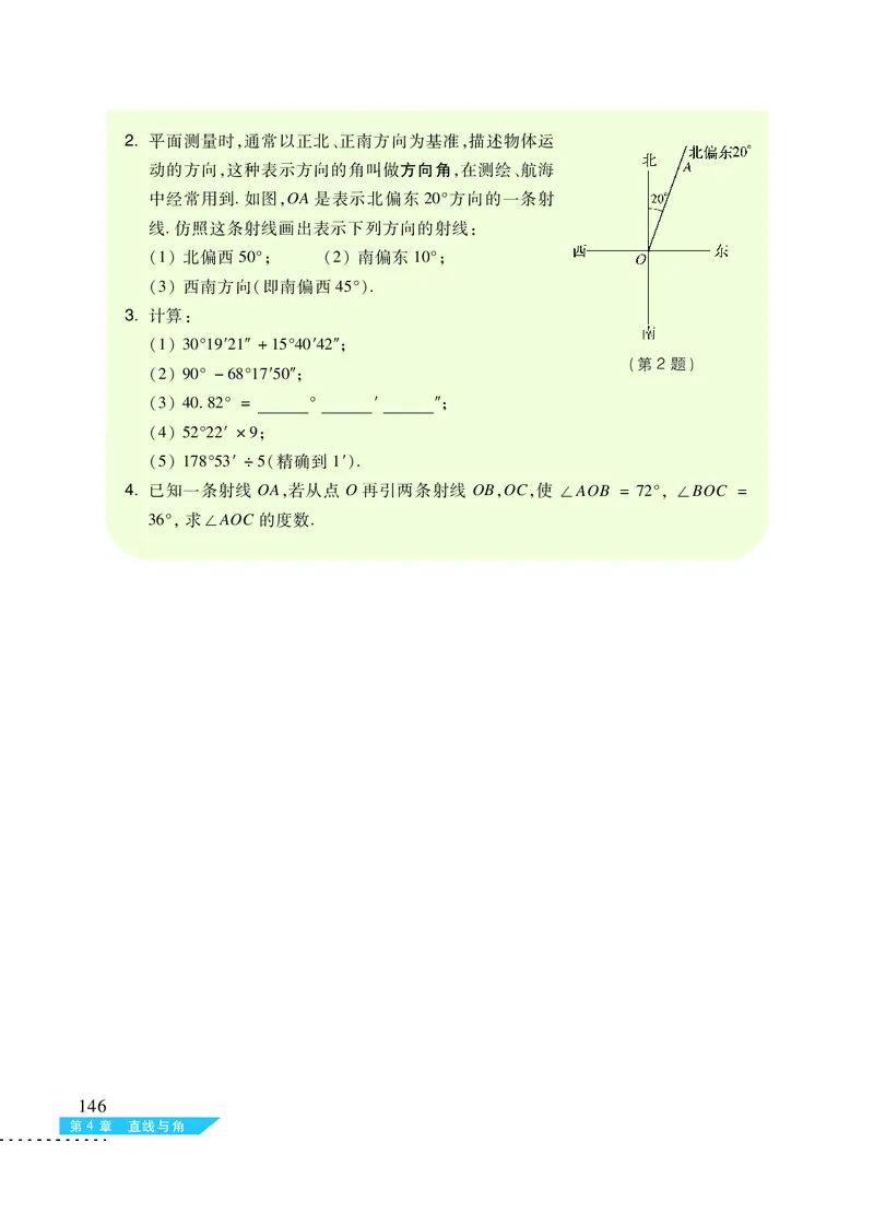 沪科版7年级数学上册高清教材_4-教培资料-26年最新资料-同步更新_初中高中教资_03科三专项（进去保存报考的学科即可）_02科三专项（笔记真题思维导图教学设计版本二）