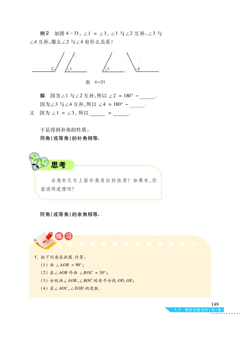 沪科版7年级数学上册高清教材_4-教培资料-26年最新资料-同步更新_初中高中教资_03科三专项（进去保存报考的学科即可）_02科三专项（笔记真题思维导图教学设计版本二）