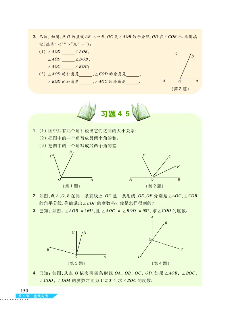 沪科版7年级数学上册高清教材_4-教培资料-26年最新资料-同步更新_初中高中教资_03科三专项（进去保存报考的学科即可）_02科三专项（笔记真题思维导图教学设计版本二）