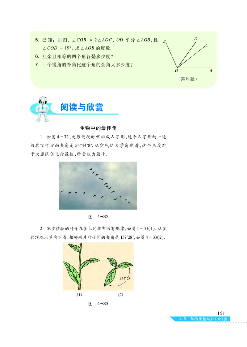 沪科版7年级数学上册高清教材_4-教培资料-26年最新资料-同步更新_初中高中教资_03科三专项（进去保存报考的学科即可）_02科三专项（笔记真题思维导图教学设计版本二）