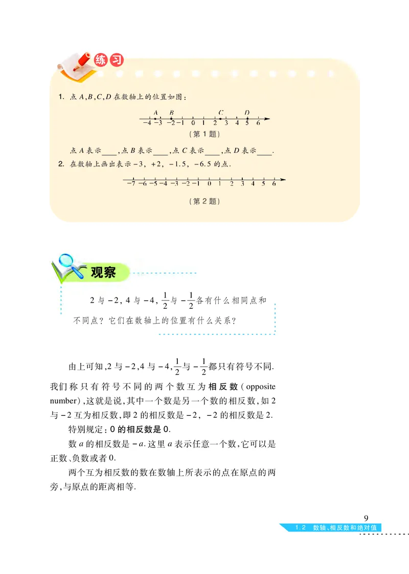 沪科版7年级数学上册高清教材_4-教培资料-26年最新资料-同步更新_初中高中教资_03科三专项（进去保存报考的学科即可）_02科三专项（笔记真题思维导图教学设计版本二）