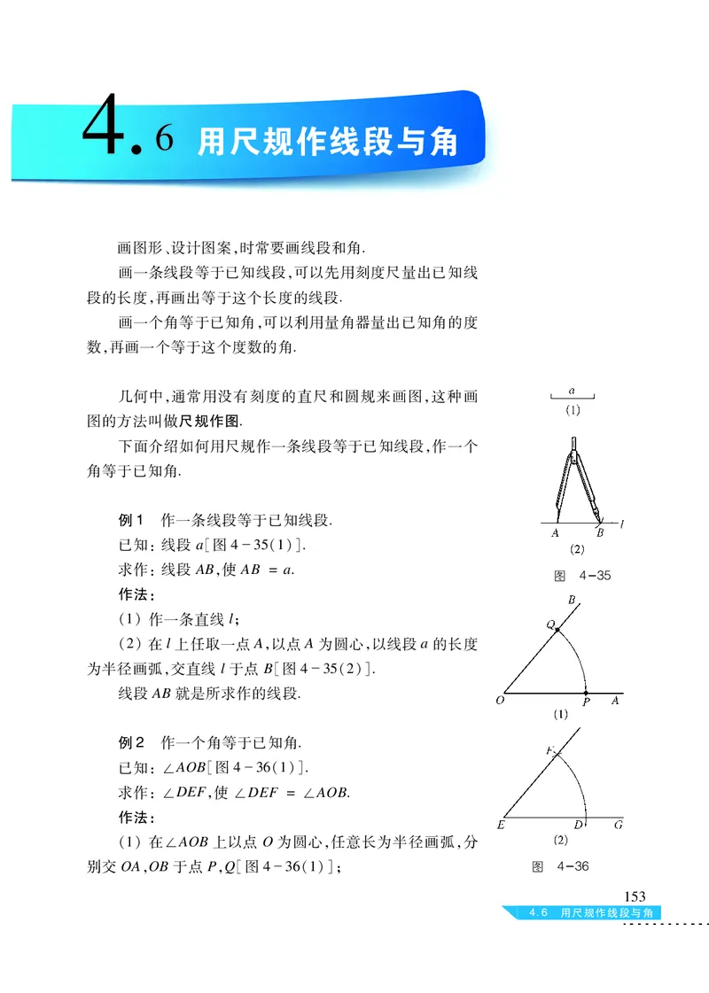 沪科版7年级数学上册高清教材_4-教培资料-26年最新资料-同步更新_初中高中教资_03科三专项（进去保存报考的学科即可）_02科三专项（笔记真题思维导图教学设计版本二）