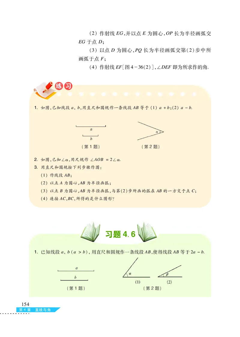 沪科版7年级数学上册高清教材_4-教培资料-26年最新资料-同步更新_初中高中教资_03科三专项（进去保存报考的学科即可）_02科三专项（笔记真题思维导图教学设计版本二）