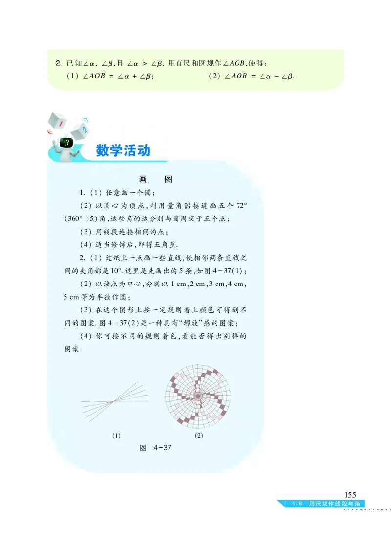 沪科版7年级数学上册高清教材_4-教培资料-26年最新资料-同步更新_初中高中教资_03科三专项（进去保存报考的学科即可）_02科三专项（笔记真题思维导图教学设计版本二）