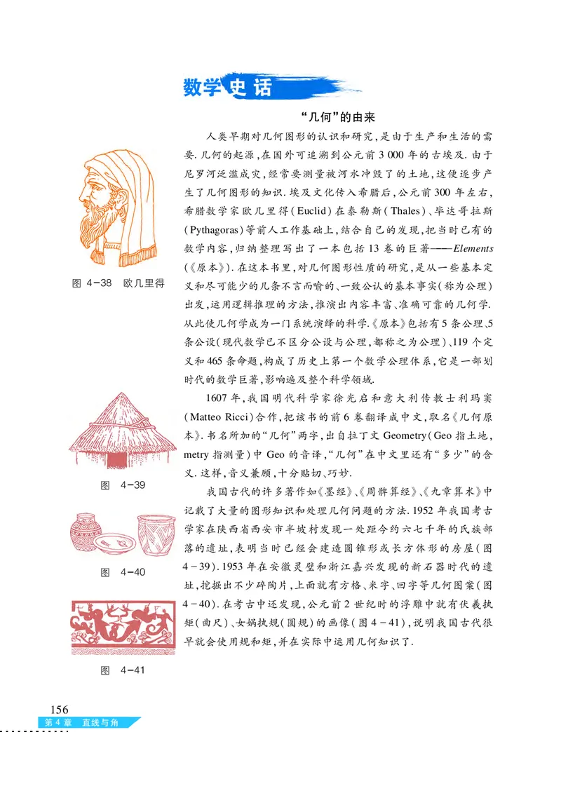 沪科版7年级数学上册高清教材_4-教培资料-26年最新资料-同步更新_初中高中教资_03科三专项（进去保存报考的学科即可）_02科三专项（笔记真题思维导图教学设计版本二）