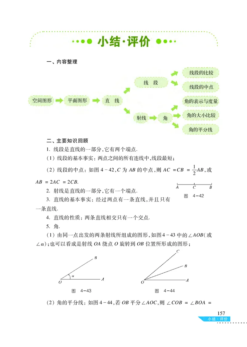 沪科版7年级数学上册高清教材_4-教培资料-26年最新资料-同步更新_初中高中教资_03科三专项（进去保存报考的学科即可）_02科三专项（笔记真题思维导图教学设计版本二）