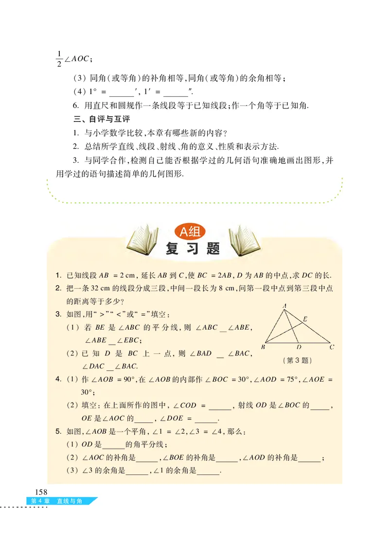 沪科版7年级数学上册高清教材_4-教培资料-26年最新资料-同步更新_初中高中教资_03科三专项（进去保存报考的学科即可）_02科三专项（笔记真题思维导图教学设计版本二）