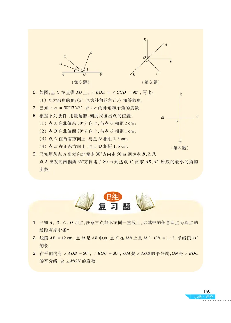 沪科版7年级数学上册高清教材_4-教培资料-26年最新资料-同步更新_初中高中教资_03科三专项（进去保存报考的学科即可）_02科三专项（笔记真题思维导图教学设计版本二）