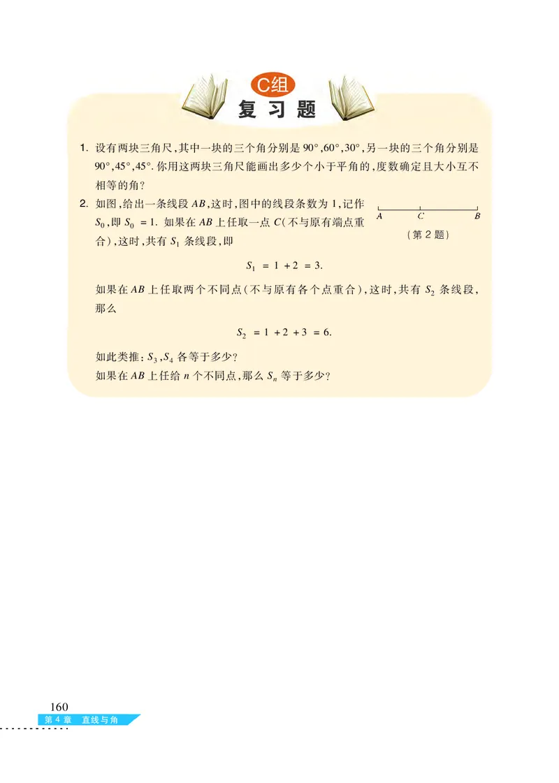 沪科版7年级数学上册高清教材_4-教培资料-26年最新资料-同步更新_初中高中教资_03科三专项（进去保存报考的学科即可）_02科三专项（笔记真题思维导图教学设计版本二）