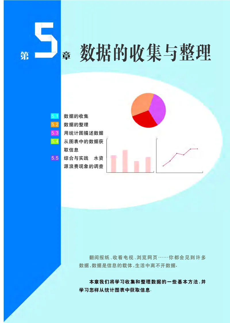 沪科版7年级数学上册高清教材_4-教培资料-26年最新资料-同步更新_初中高中教资_03科三专项（进去保存报考的学科即可）_02科三专项（笔记真题思维导图教学设计版本二）