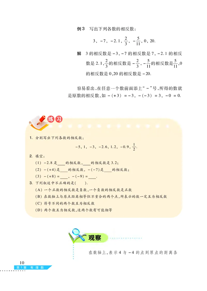 沪科版7年级数学上册高清教材_4-教培资料-26年最新资料-同步更新_初中高中教资_03科三专项（进去保存报考的学科即可）_02科三专项（笔记真题思维导图教学设计版本二）