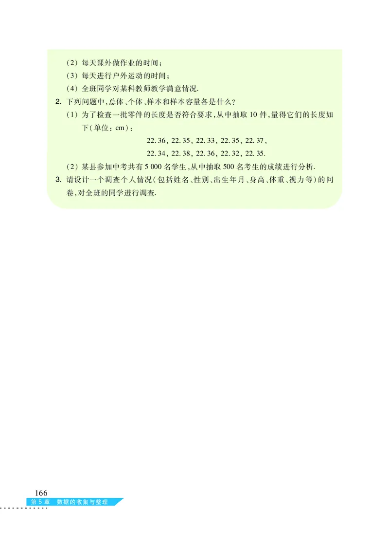 沪科版7年级数学上册高清教材_4-教培资料-26年最新资料-同步更新_初中高中教资_03科三专项（进去保存报考的学科即可）_02科三专项（笔记真题思维导图教学设计版本二）