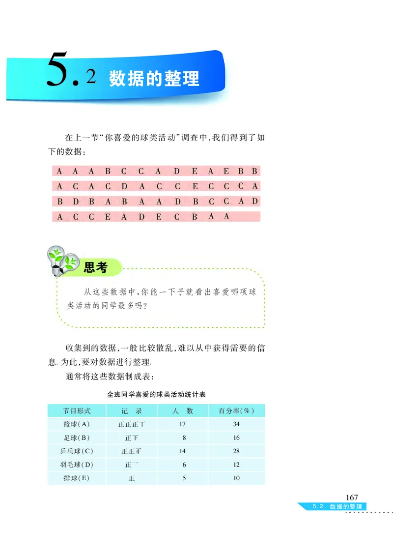 沪科版7年级数学上册高清教材_4-教培资料-26年最新资料-同步更新_初中高中教资_03科三专项（进去保存报考的学科即可）_02科三专项（笔记真题思维导图教学设计版本二）