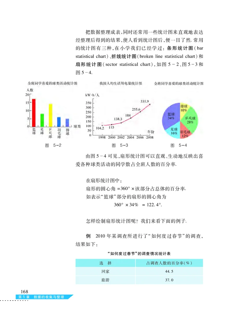 沪科版7年级数学上册高清教材_4-教培资料-26年最新资料-同步更新_初中高中教资_03科三专项（进去保存报考的学科即可）_02科三专项（笔记真题思维导图教学设计版本二）