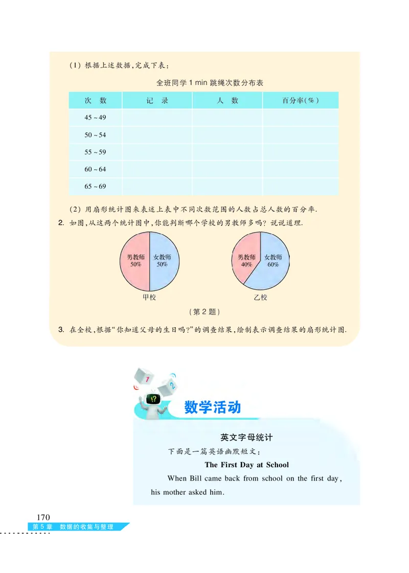 沪科版7年级数学上册高清教材_4-教培资料-26年最新资料-同步更新_初中高中教资_03科三专项（进去保存报考的学科即可）_02科三专项（笔记真题思维导图教学设计版本二）
