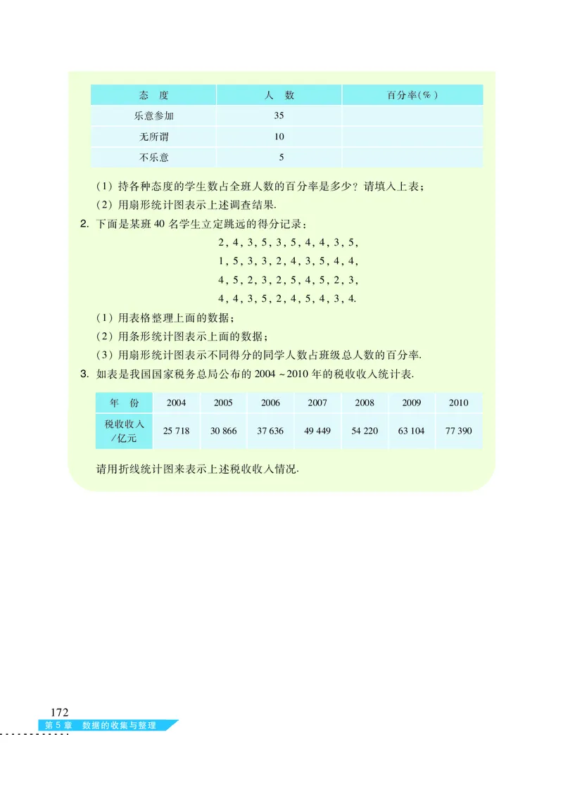 沪科版7年级数学上册高清教材_4-教培资料-26年最新资料-同步更新_初中高中教资_03科三专项（进去保存报考的学科即可）_02科三专项（笔记真题思维导图教学设计版本二）