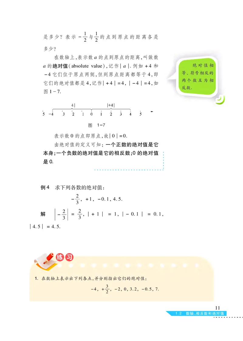 沪科版7年级数学上册高清教材_4-教培资料-26年最新资料-同步更新_初中高中教资_03科三专项（进去保存报考的学科即可）_02科三专项（笔记真题思维导图教学设计版本二）