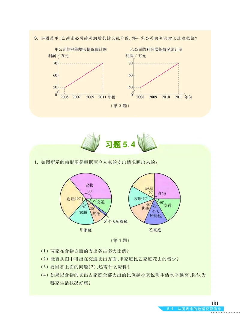 沪科版7年级数学上册高清教材_4-教培资料-26年最新资料-同步更新_初中高中教资_03科三专项（进去保存报考的学科即可）_02科三专项（笔记真题思维导图教学设计版本二）