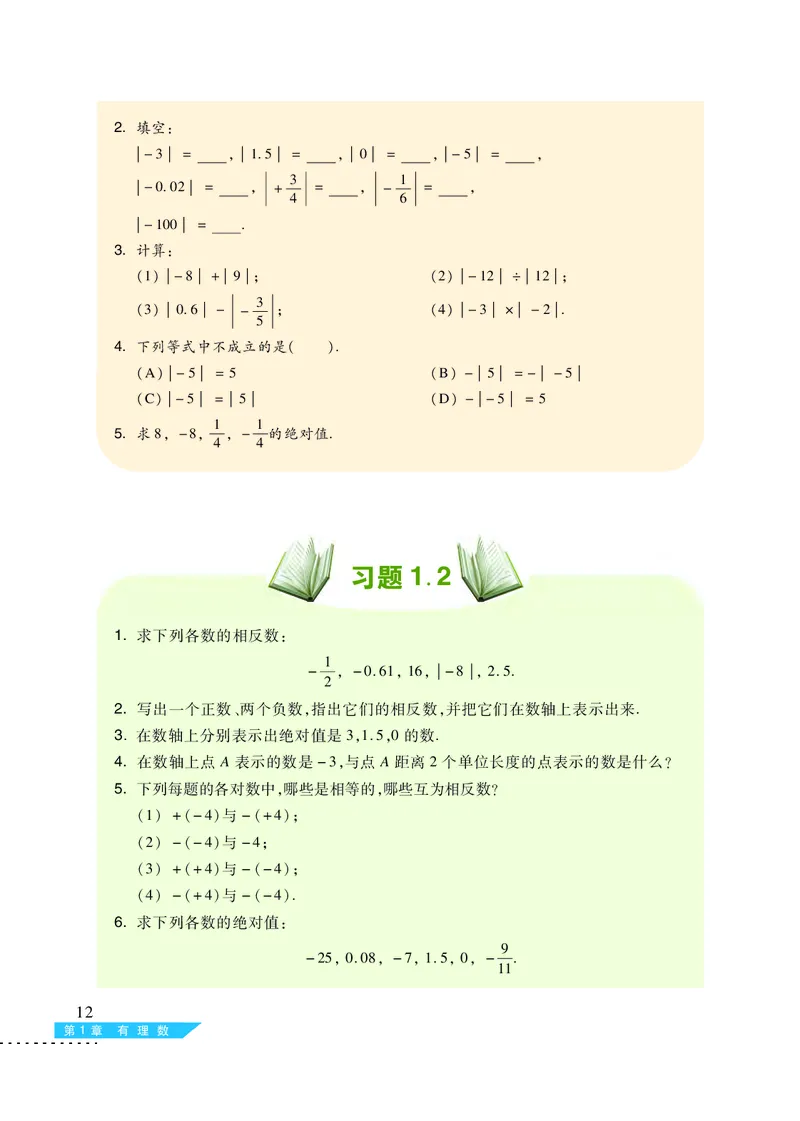 沪科版7年级数学上册高清教材_4-教培资料-26年最新资料-同步更新_初中高中教资_03科三专项（进去保存报考的学科即可）_02科三专项（笔记真题思维导图教学设计版本二）