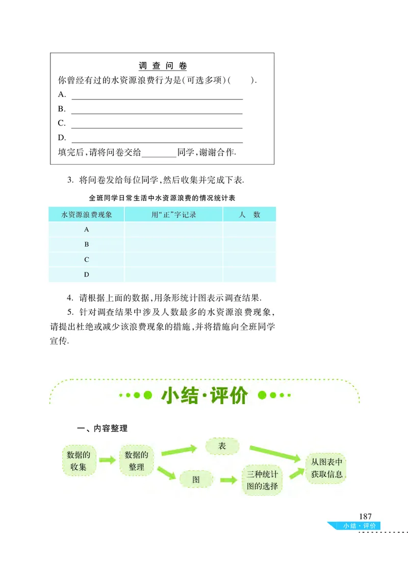 沪科版7年级数学上册高清教材_4-教培资料-26年最新资料-同步更新_初中高中教资_03科三专项（进去保存报考的学科即可）_02科三专项（笔记真题思维导图教学设计版本二）