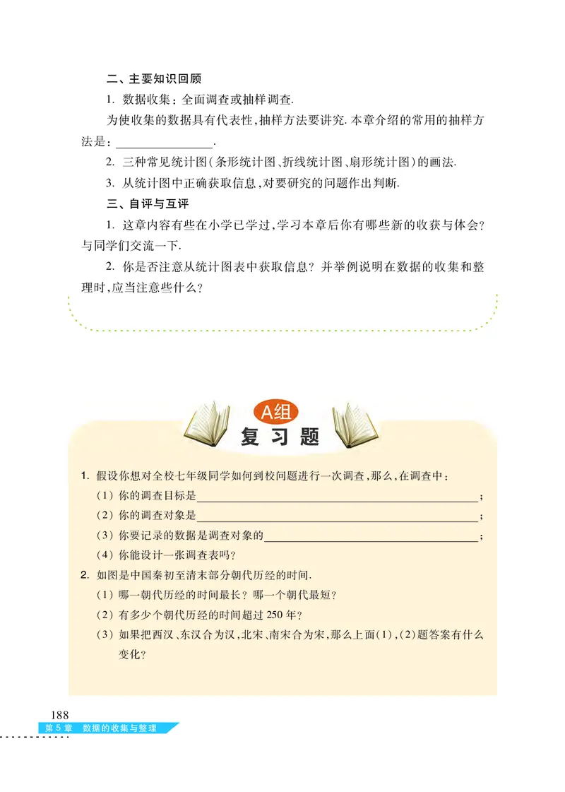 沪科版7年级数学上册高清教材_4-教培资料-26年最新资料-同步更新_初中高中教资_03科三专项（进去保存报考的学科即可）_02科三专项（笔记真题思维导图教学设计版本二）