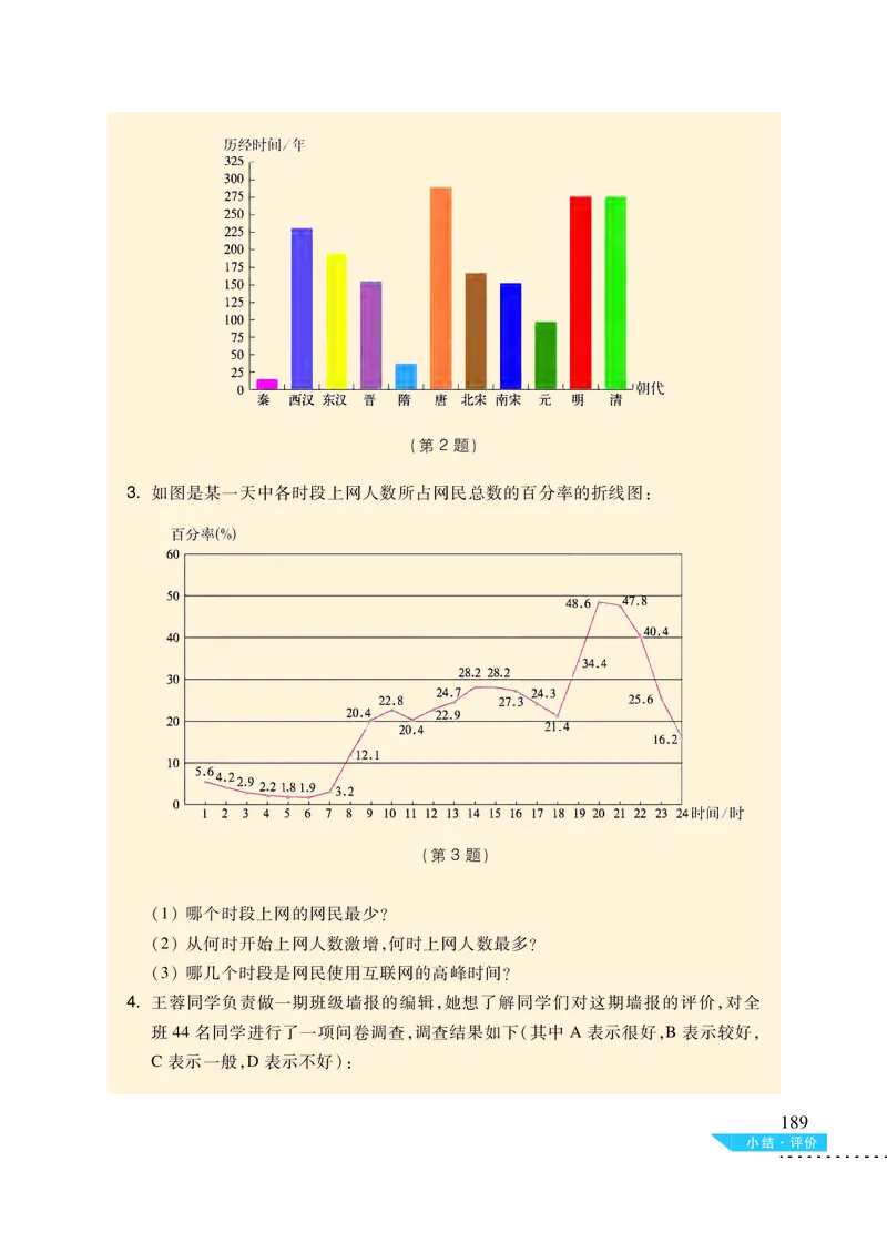 沪科版7年级数学上册高清教材_4-教培资料-26年最新资料-同步更新_初中高中教资_03科三专项（进去保存报考的学科即可）_02科三专项（笔记真题思维导图教学设计版本二）