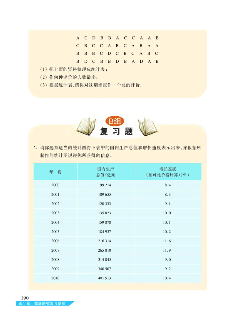 沪科版7年级数学上册高清教材_4-教培资料-26年最新资料-同步更新_初中高中教资_03科三专项（进去保存报考的学科即可）_02科三专项（笔记真题思维导图教学设计版本二）