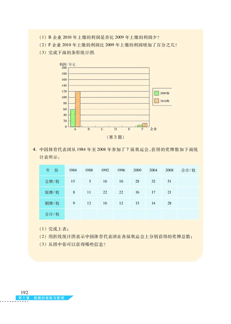 沪科版7年级数学上册高清教材_4-教培资料-26年最新资料-同步更新_初中高中教资_03科三专项（进去保存报考的学科即可）_02科三专项（笔记真题思维导图教学设计版本二）