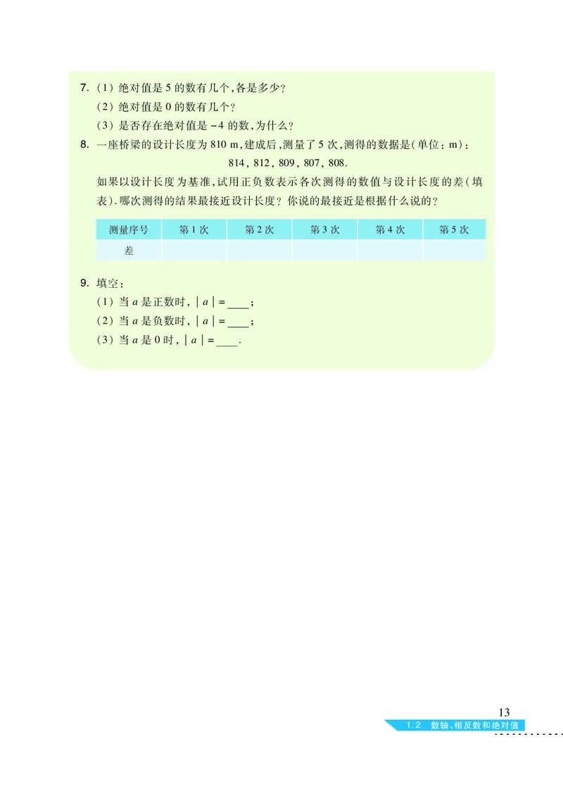沪科版7年级数学上册高清教材_4-教培资料-26年最新资料-同步更新_初中高中教资_03科三专项（进去保存报考的学科即可）_02科三专项（笔记真题思维导图教学设计版本二）