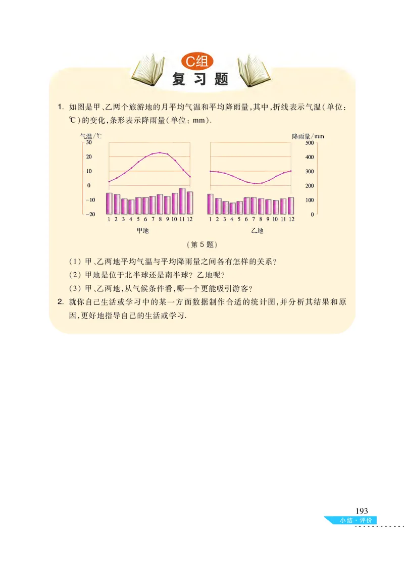 沪科版7年级数学上册高清教材_4-教培资料-26年最新资料-同步更新_初中高中教资_03科三专项（进去保存报考的学科即可）_02科三专项（笔记真题思维导图教学设计版本二）